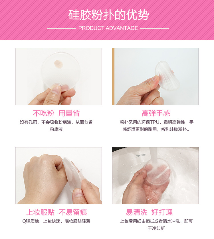 硅膠粉撲的優(yōu)勢：上妝服貼，不吃粉，用量省，高彈手感，不易留痕，易清洗，好打理