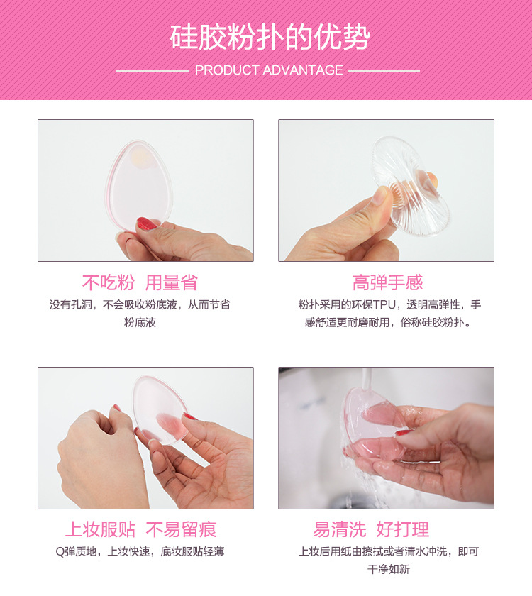 硅膠粉撲的優(yōu)勢(shì)：上妝服貼，不吃粉，用量省，高彈手感，透明硅膠粉撲采用采用環(huán)保TPU材質(zhì)，環(huán)保健康。，透明硅膠粉撲不吸粉省用量，干濕兩用更方便。不易留痕，易清洗，好打理
