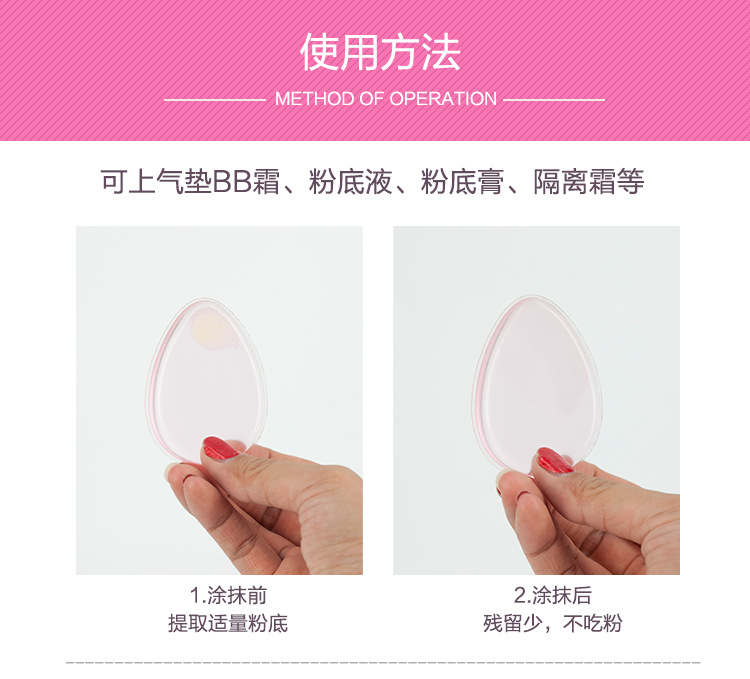 硅膠粉撲使用方法：可上氣墊BB霜、粉底液、粉底膏、隔離霜。沒有海綿孔，易清洗，比較衛(wèi)生果凍Q彈的手感和上妝的膚感一級(jí)棒