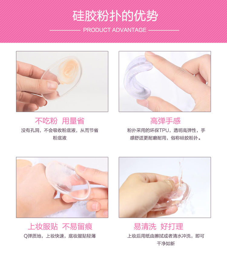 硅膠粉撲的優(yōu)勢(shì)：上妝服貼，不吃粉，用量省，高彈手感，不易留痕，易清洗，好打理