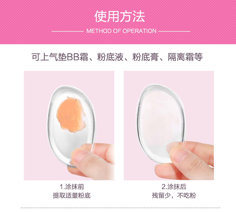 葉子形硅膠粉撲使用方法：可上氣墊BB霜、粉底液、粉底膏、隔離霜。