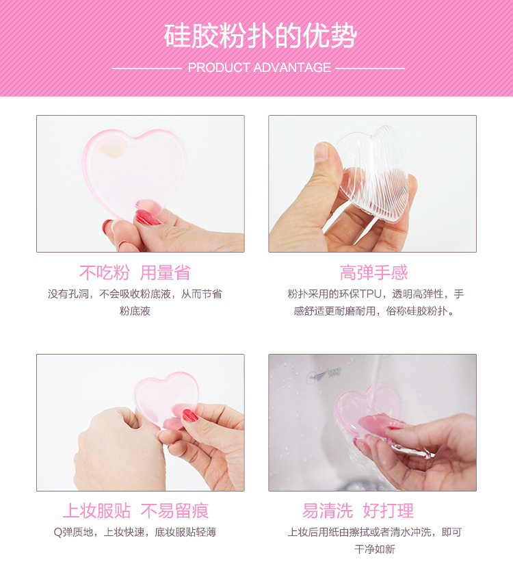 心形硅膠粉撲的優(yōu)勢(shì)：上妝服貼，不吃粉，用量省，高彈手感，不易留痕，易清洗，好打理