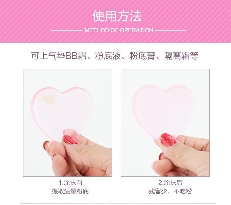 心形硅膠粉撲使用方法：可上氣墊BB霜、粉底液、粉底膏、隔離霜。自然上妝，干凈美麗，節(jié)省粉底