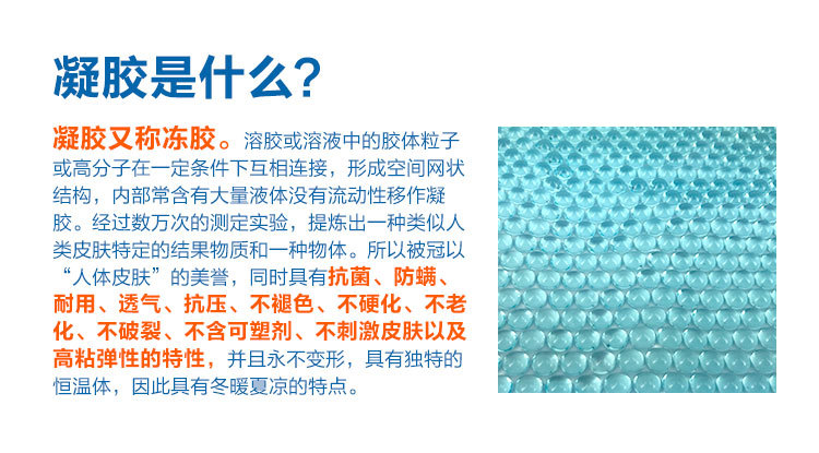 凝膠是什么？凝膠又稱凍膠，耐用透氮