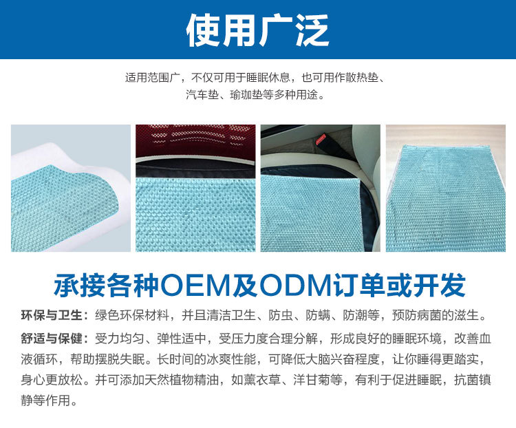 使用廣：不僅可用于睡眠休息用的枕頭片，還可用作散熱墊，汽車座墊，瑜珈墊等多種用途。人體第二皮膚，德國進(jìn)口原料，均衡分散熱量，保持透風(fēng)干燥度，有效保掛恒效果，冬曖夏涼，降低人體表皮溫度1.5-2度