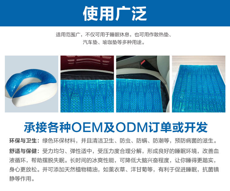凝膠枕頭片：不僅可用于睡眠休息用的枕頭片，還可用作散熱墊，汽車座墊，瑜珈墊等多種用途。
